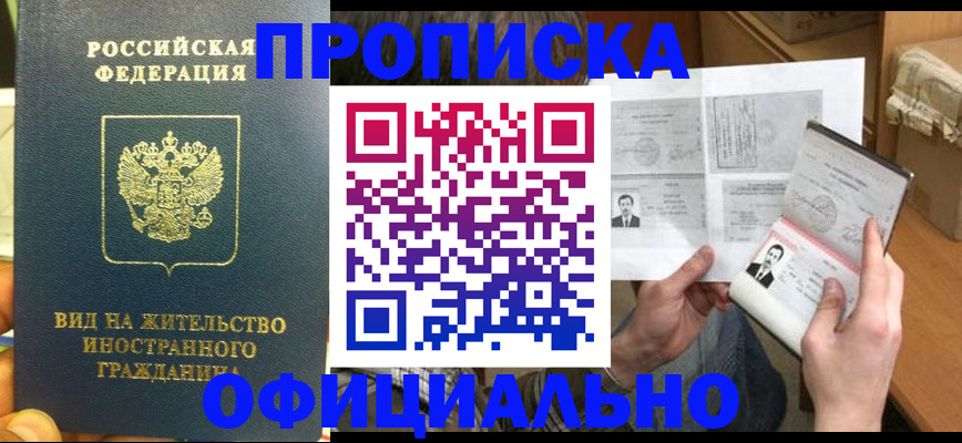 купить прописку в Лермонтове