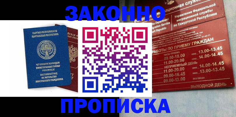 прописка гарантия в Лермонтове