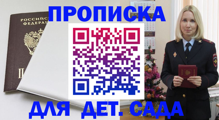 прописка 2025 в Лермонтове