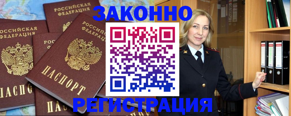 временная регистрация в квартире в Лермонтове